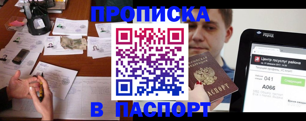 временная регистрация недорого в Вилюйске